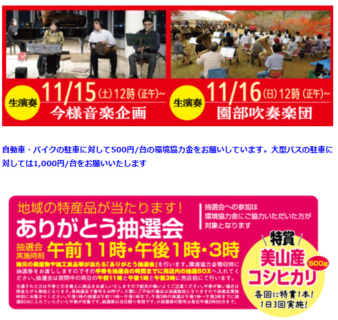 2025年もみじ祭り概要